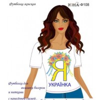 Жіноча футболка для вишивки бісером або нитками "Я Українка"